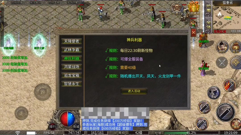 传奇合击
