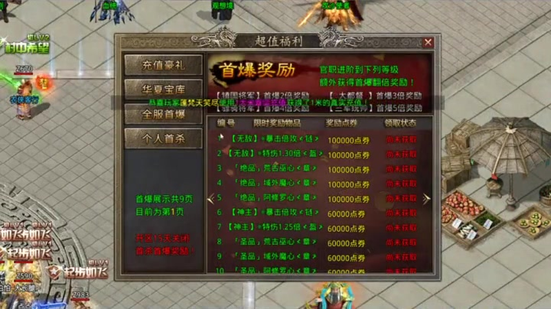 传奇1.76复古版